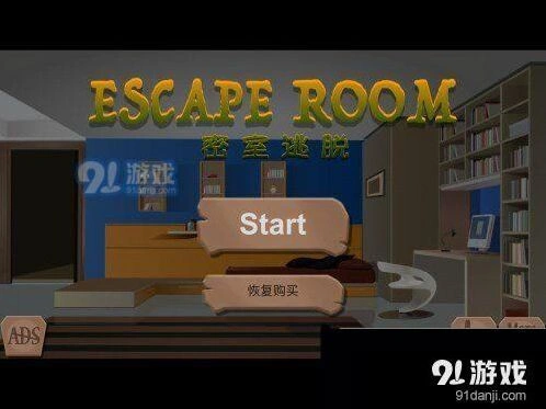 《密室逃脱》逃脱人生2第一关通关指南