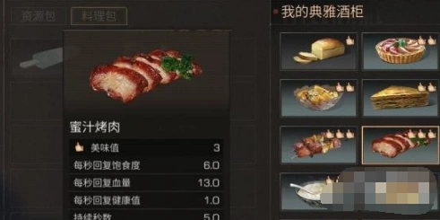 明日之后美味值有什么用美味值教程