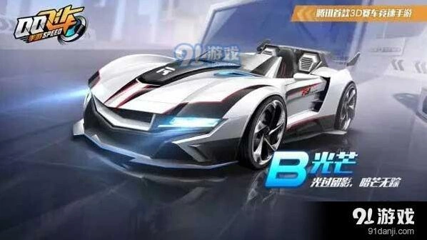 《QQ飞车》光芒B车值得入手吗