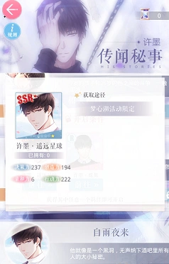恋与制作人许墨遥远星球升星技巧分享