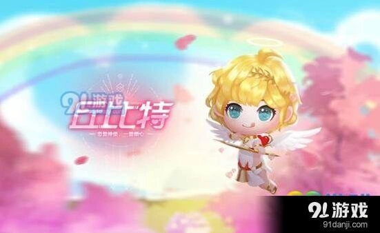 QQ飞车手游520新宠物登场 丘比特点券首发