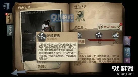 第五人格打断红蝶技能攻略