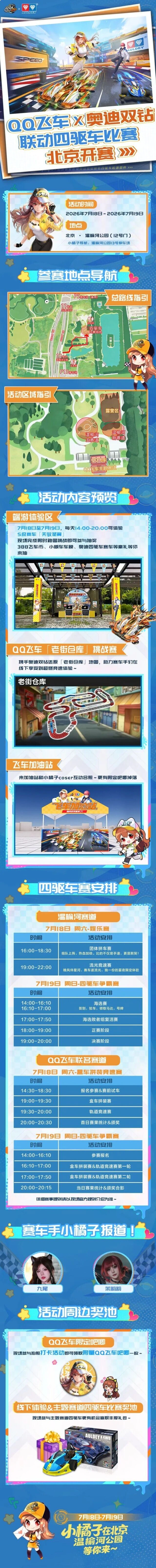 QQ飞车爷青回杯四驱车赛活动技巧