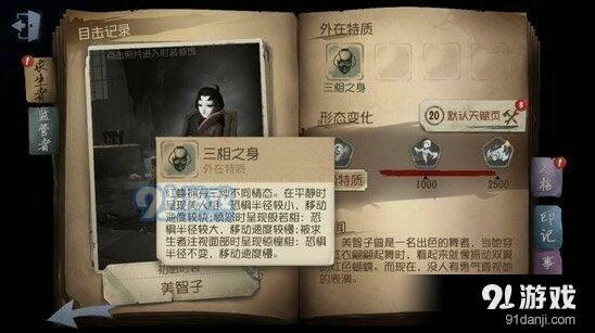第五人格红蝶三相之身使用指南