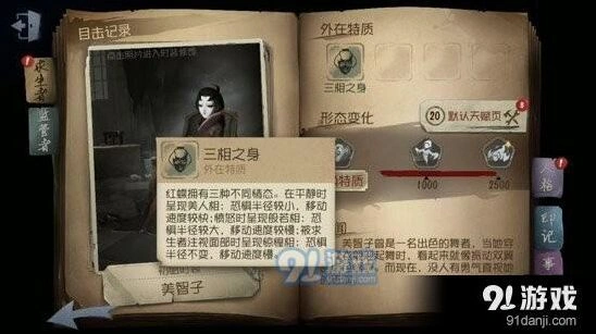 第五人格红蝶三相之身指南
