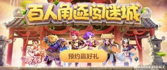 《梦幻西游》梦幻迷城夺宝技巧指南