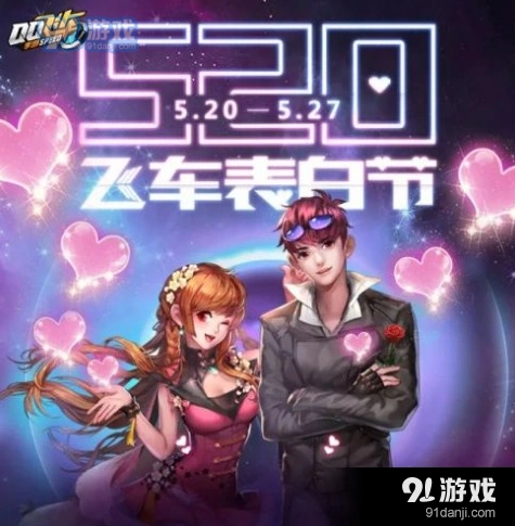 QQ飞车玫瑰戒指怎么获得 520活动攻略