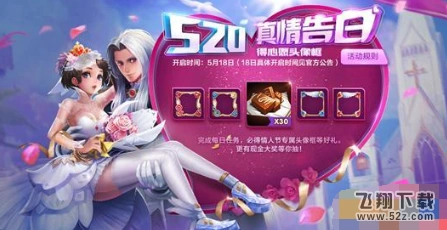 王者荣耀告白值获得方法 告白值攻略指南