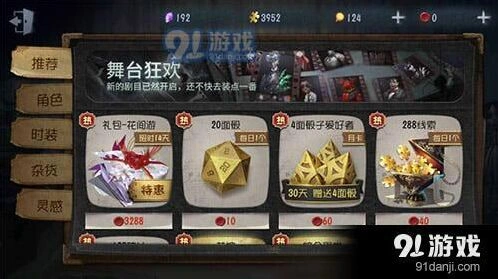 第五人格花间游限时特惠值不值入手