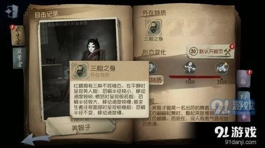 第五人格红蝶三相之身玩法攻略