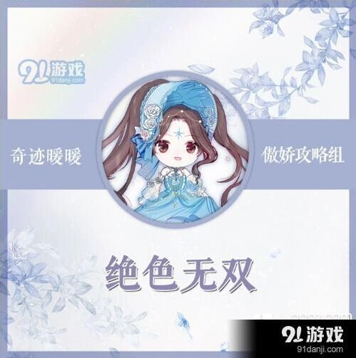 奇迹暖暖绝色无双竞技场搭配技巧