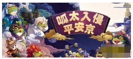 《阴阳师》琴棋书画鬼王攻略指南