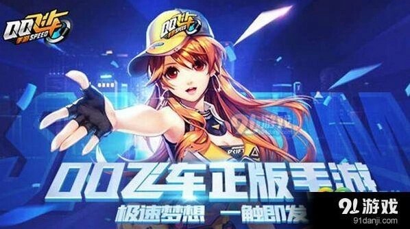 QQ飞车手游不火原因深度分析 氪金太狠是主因