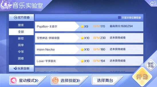 QQ炫舞手游9星歌曲Papillon难点解析
