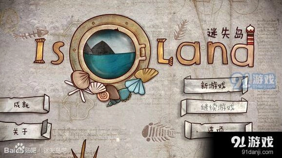 迷失岛一周目通关攻略图文教程