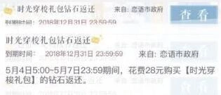 恋与制作人购买礼包后返还内容一览