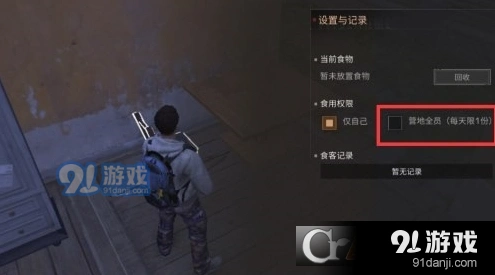 明日之后食物权限设置技巧分享