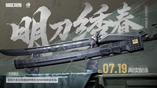 暗区突围明刀·绣春返场技巧分享