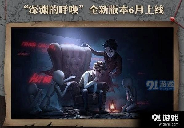 第五人格六月版本深渊的呼唤玩法详解