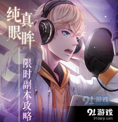 恋与制作人直播摄像获取技巧分享