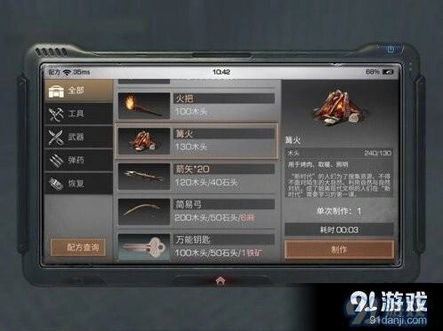《明日之后》篝火制作指南