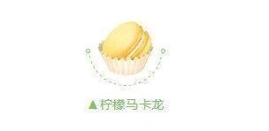 《QQ飞车》柠檬卡龙获取方法指南