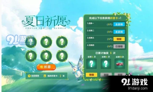 QQ飞车手游2018夏日祈愿活动怎么玩