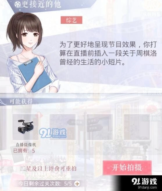 恋与制作人：更接近的他速刷技巧