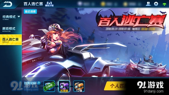 QQ飞车手游百人逃亡赛规则详解
