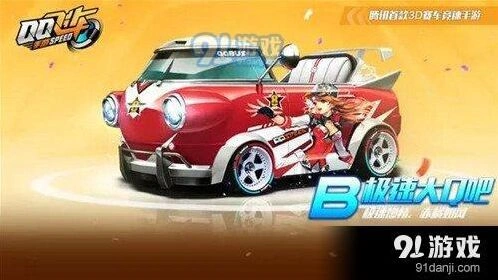 极速大Q吧怎么样？QQ飞车性能分析