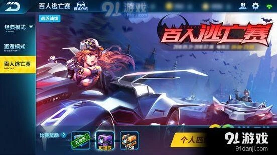 QQ飞车百人逃亡赛怎么玩