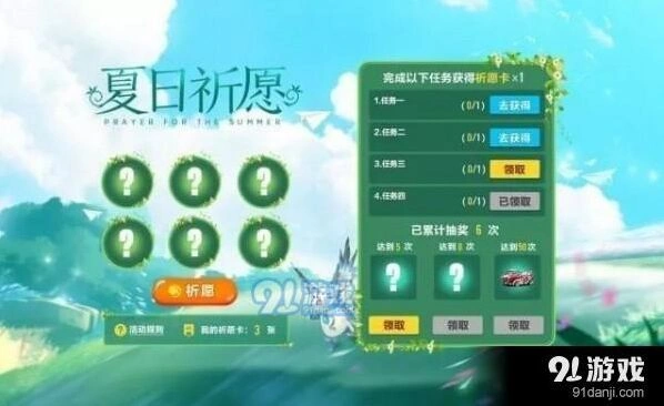 QQ飞车手游祈愿卡怎么获得