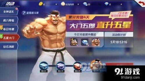 命运累计充值大门五郎入手指南