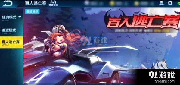 QQ飞车手游百人逃亡赛指南