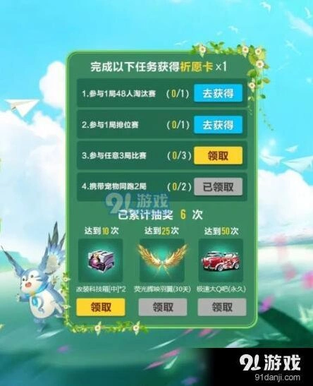 QQ飞车祈愿卡获取方式详解