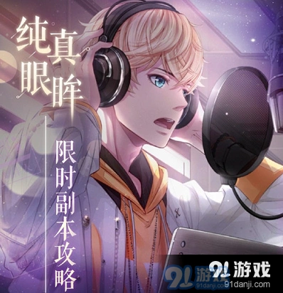 恋与制作人直播摄像机怎么获得详解