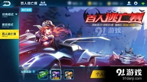 QQ飞车手游百人逃亡赛技巧分享