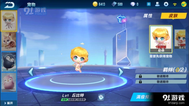 QQ飞车手游宠物丘比特获取方式及价格介绍