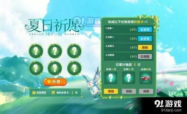 祈愿卡怎么得 QQ飞车手游教程