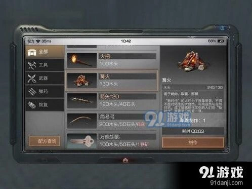 明日之后手游篝火制作教程