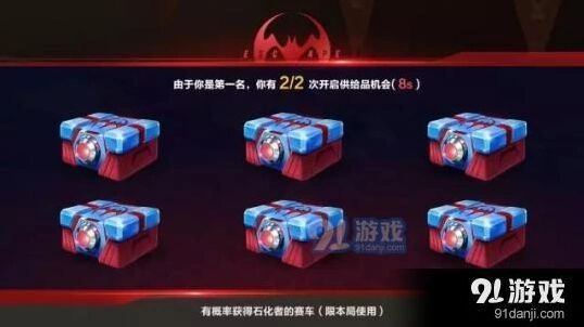 QQ飞车手游百人逃亡赛供品能开出什么