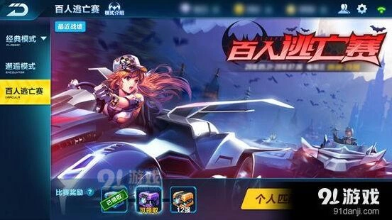 QQ飞车手游百人逃亡赛攻略 新玩法技巧分享