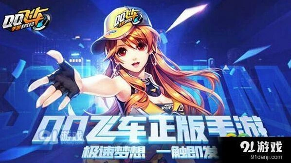 QQ飞车手游供给品系统入门指南