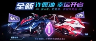 QQ飞车手游许愿币获取技巧分享