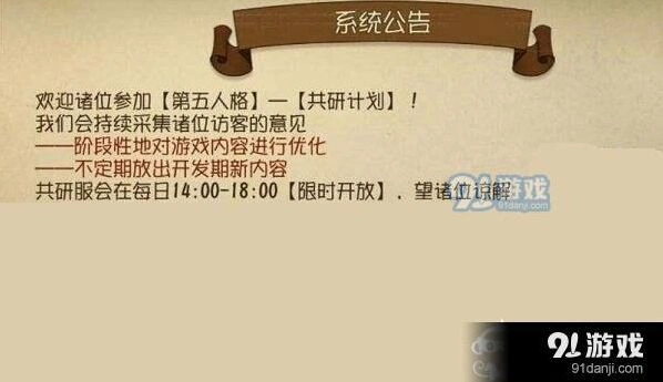 第五人格共研服资格申请技巧分享