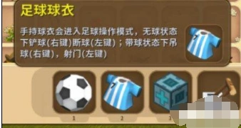 迷你世界足球球衣获得方法指南