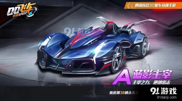 QQ飞车手游蓝影主宰获取技巧分享