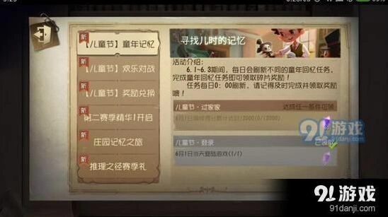 第五人格童年记忆任务完成方法