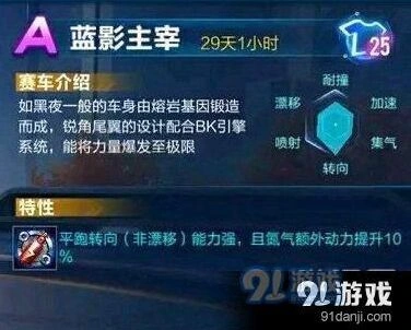 蓝影主宰和狱火哮天哪个强 QQ飞车A车对比