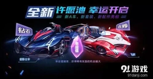 QQ飞车手游许愿币获取技巧指南